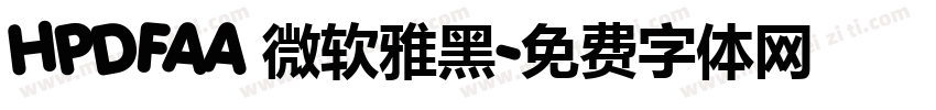 HPDFAA 微软雅黑字体转换
